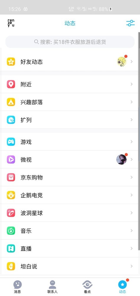 如何通过手机QQ说说点赞软件实现自动刷赞功能
