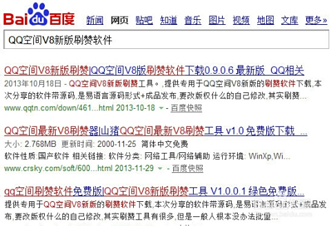 如何利用QQ个性签名v8功能刷赞