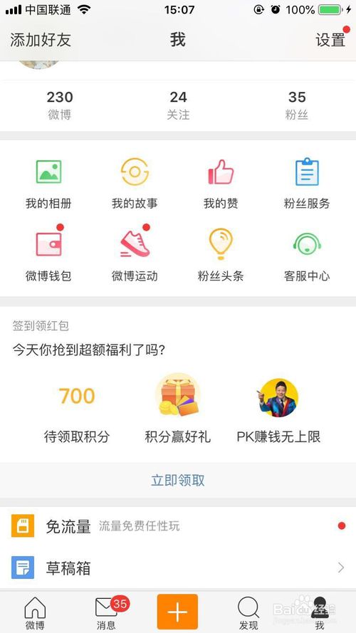 微博点赞刷行为是否会对账号安全和社交信任造成负面影响