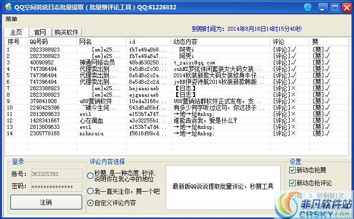 如何在qq空间免费获取说说赞
