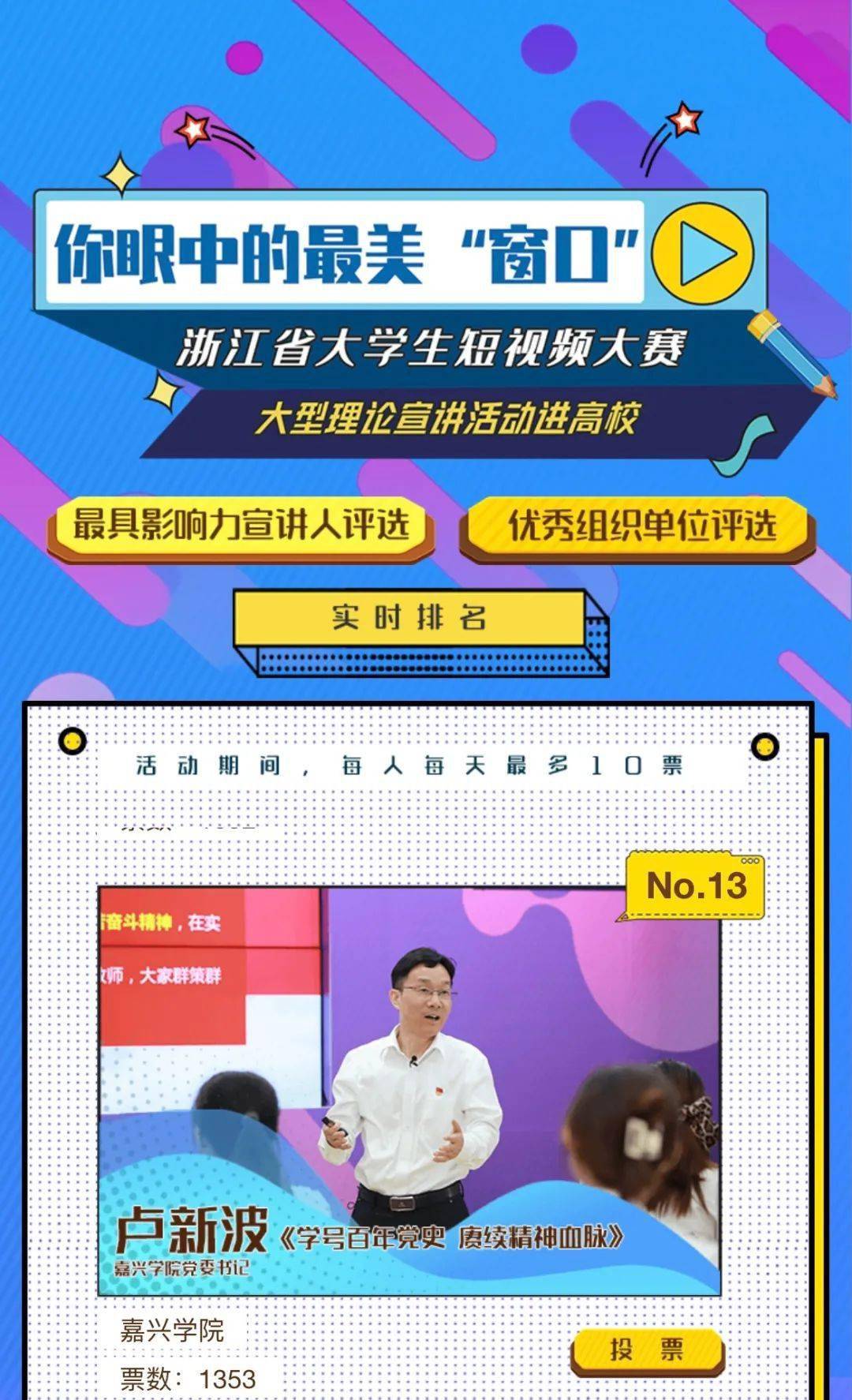 在校园比赛中的点赞投票刷礼物是什么
