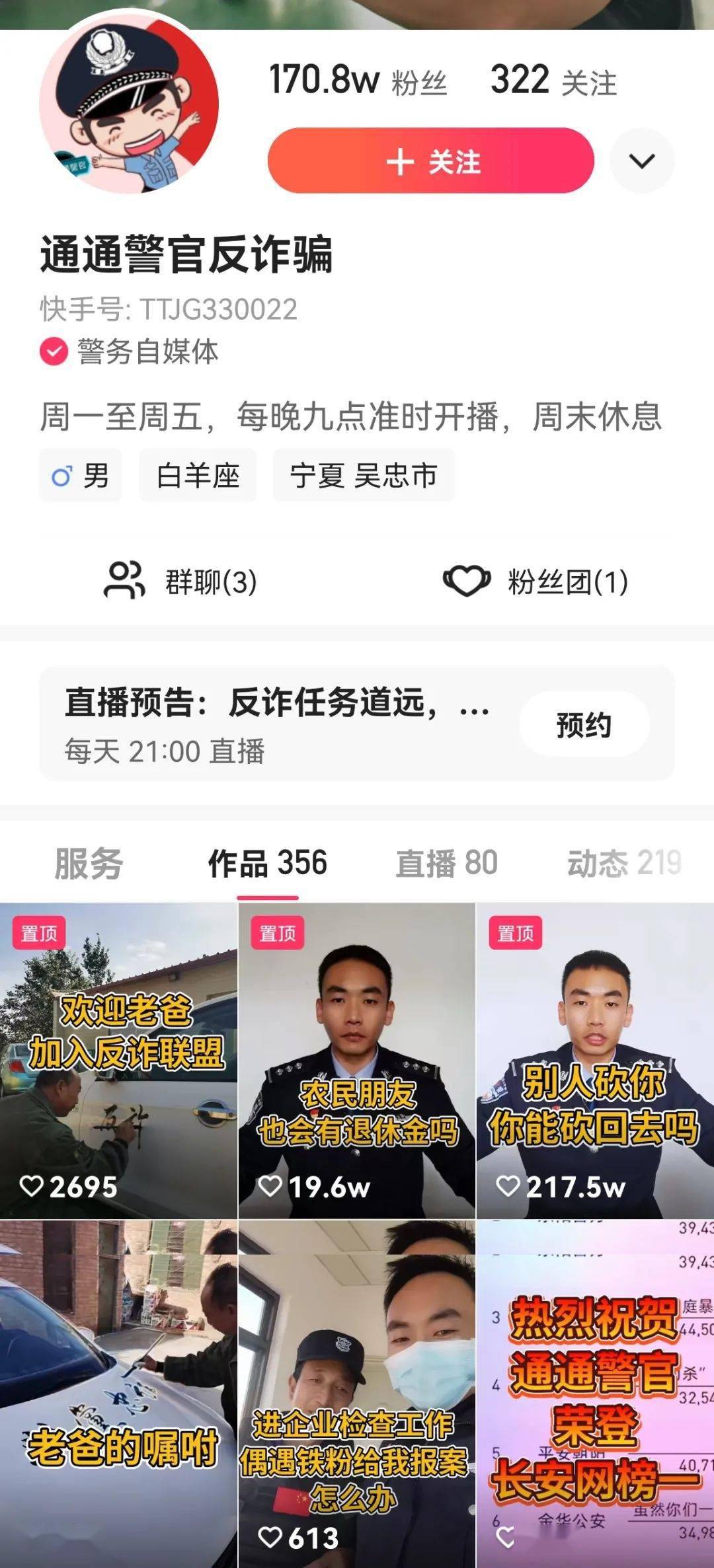 在快手平台上频繁刷赞的用户会不会因此被警察抓捕并承担相应后果