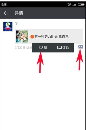 如何刷微信朋友圈好友点赞