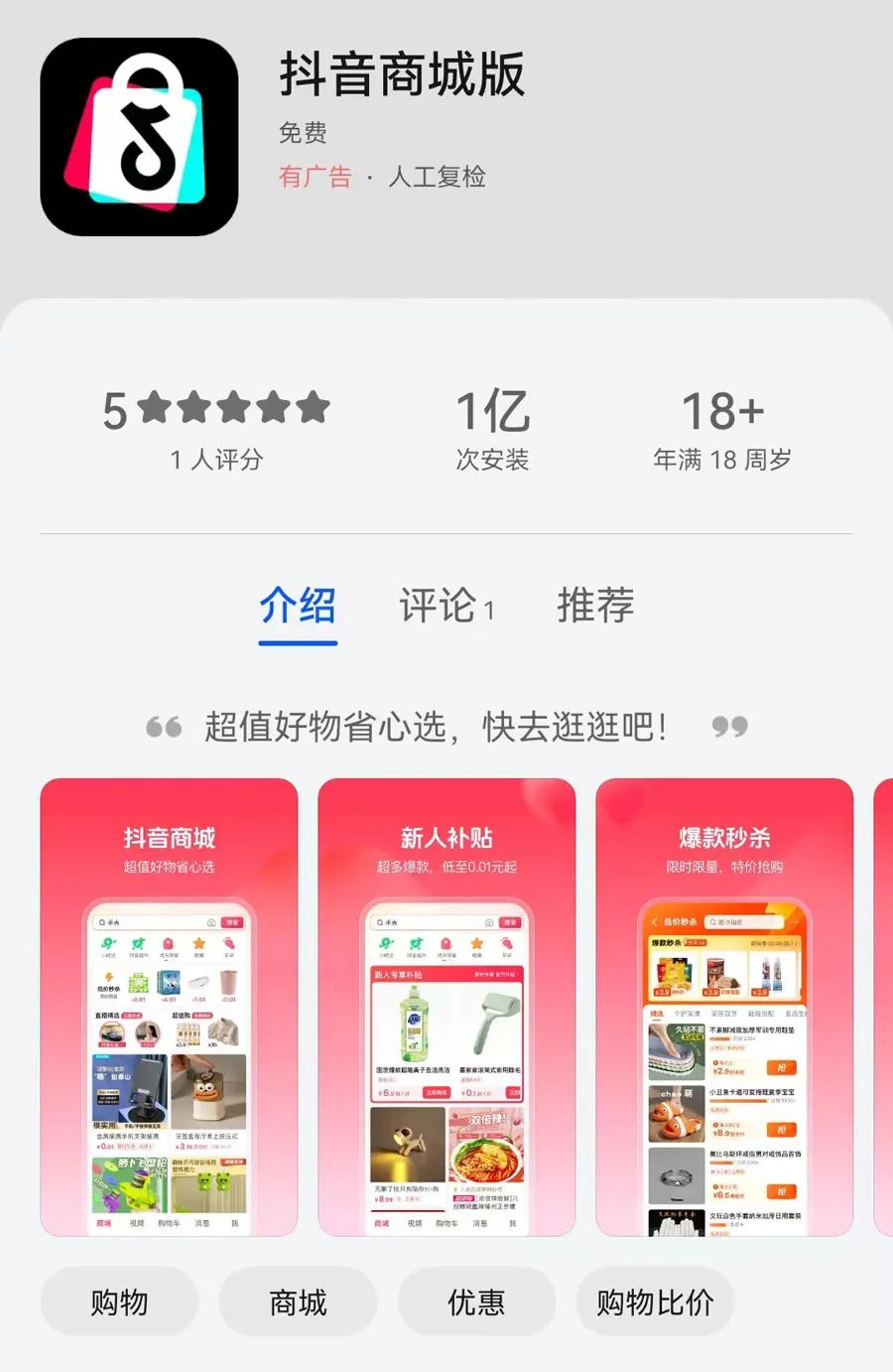 如何为清风自助商城在抖音上刷赞