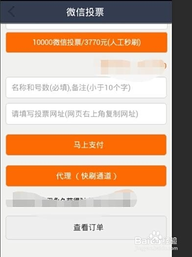 如何在微信上快速点赞刷票