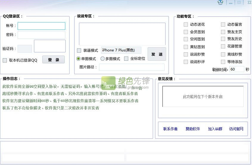 如何利用鹏图 qq刷赞功能优化QQ空间互动