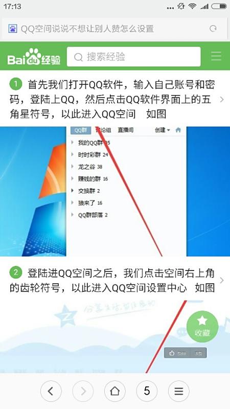 如何免费刷QQ空间点赞而不需要任何费用