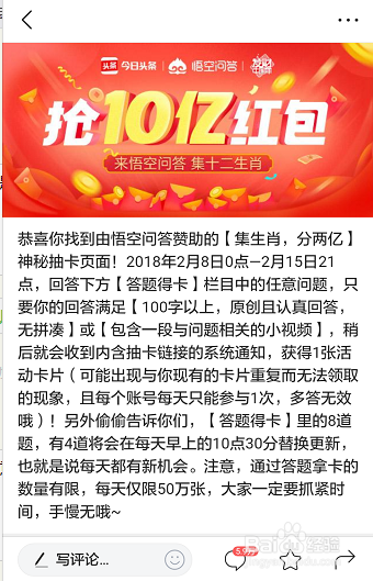 如何让今日头条上的对联内容收获更多点赞