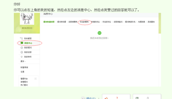 在百度知道上快速刷赞的具体步骤和方法是什么