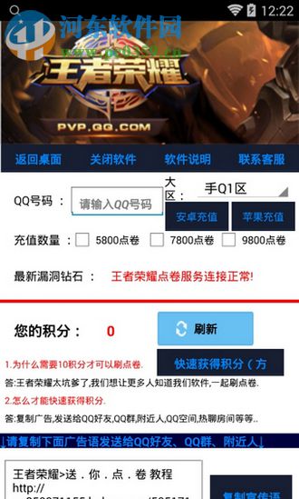 如何使用王者荣耀助手进行刷赞