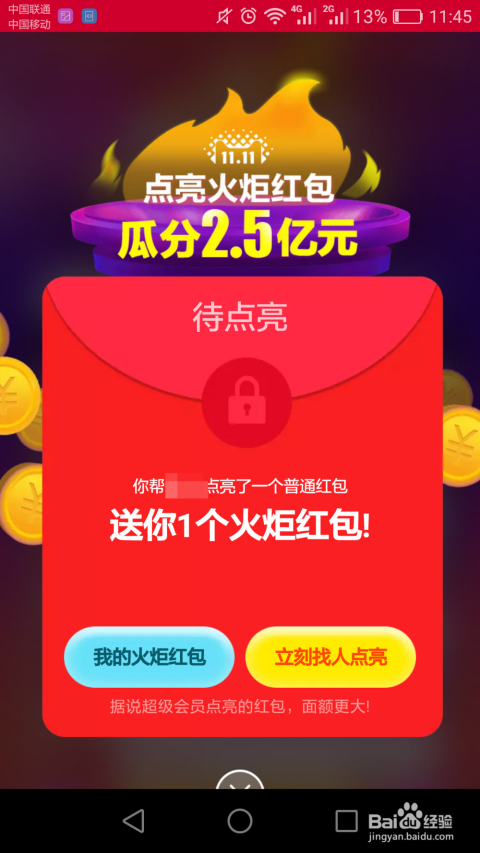 如何下载红包刷赞神器以获得更多红包奖励