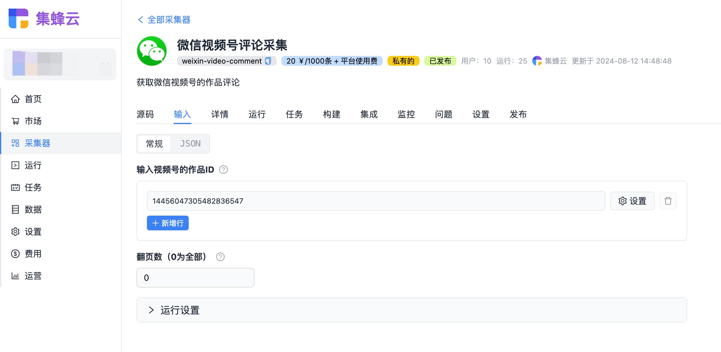 如何安全高效刷链接评论点赞