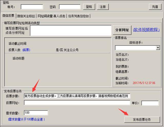 如何通过刷票方式增加投票点赞人数和参与度