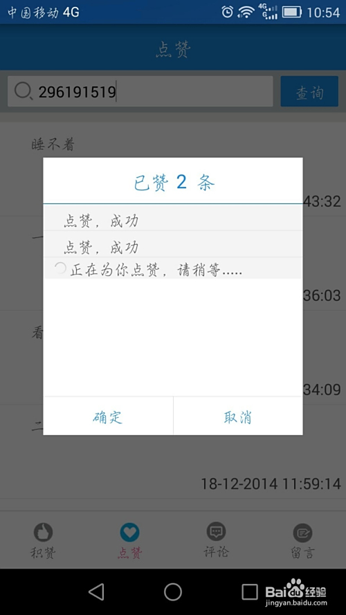 如何在朋友圈留言评论刷赞