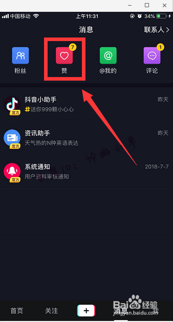如何使用先进的机器工具刷抖音赞增加视频点赞数