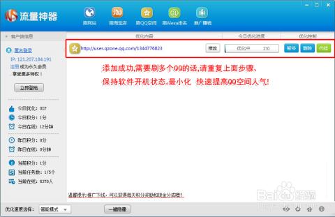 如何通过神奇的流量神器刷赞来提升网站流量