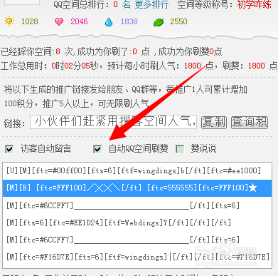 如何使用免费网页版刷QQ赞
