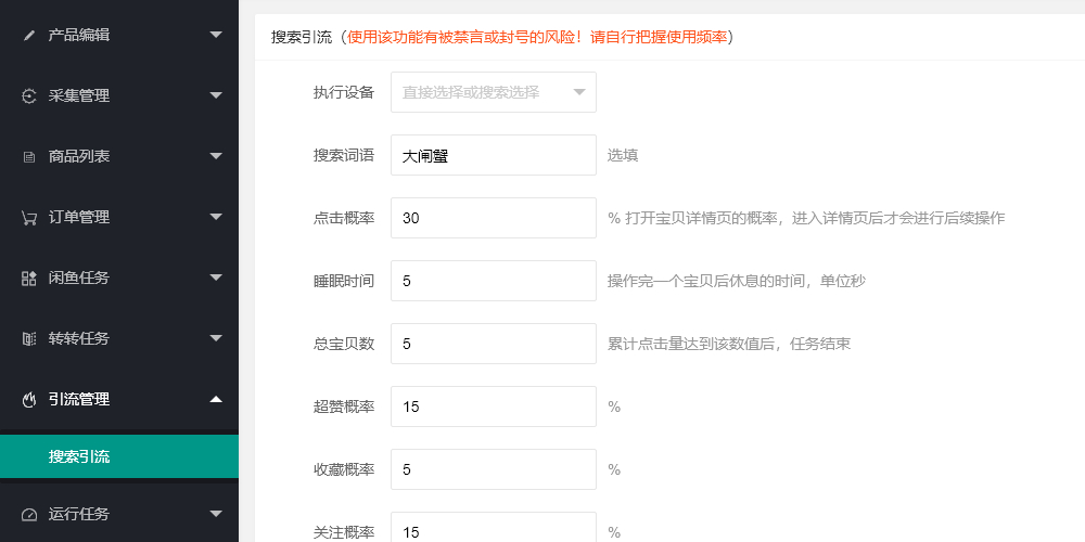 如何在闲鱼全自动刷超赞浏览量