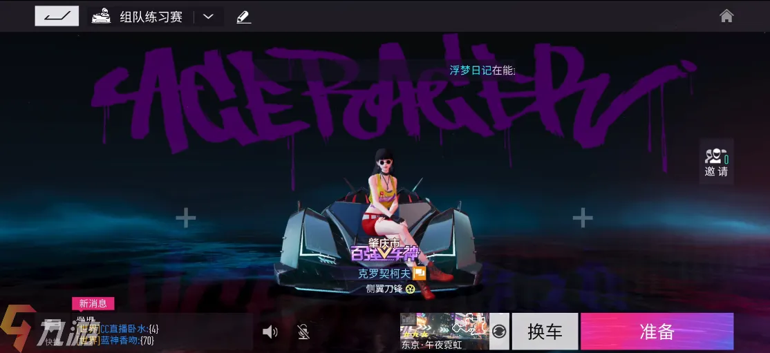 在王牌竞速游戏中刷点赞的有效方法有哪些