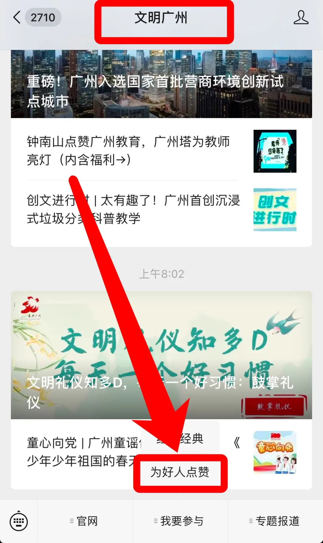 好人榜点赞刷赞平台如何运作