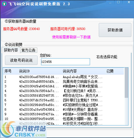 在线哪里可以获取QQ刷说说赞免费版网址