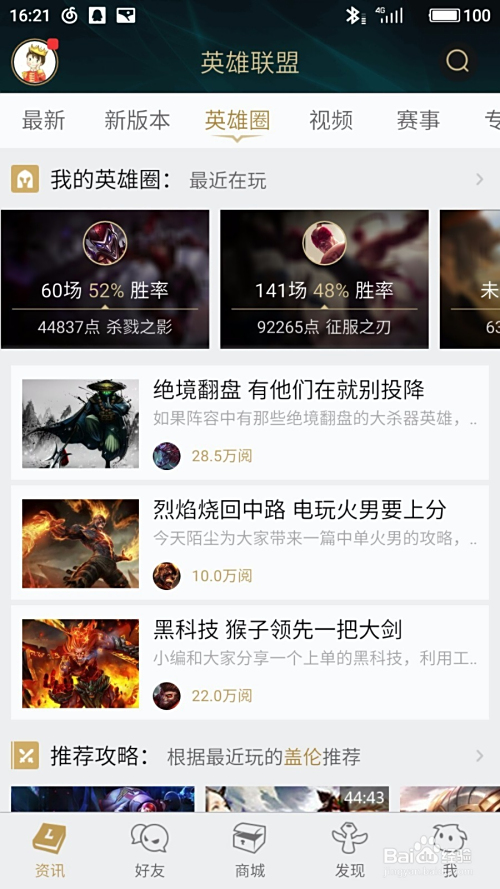 如何在手机版英雄时刻中轻松刷点赞数