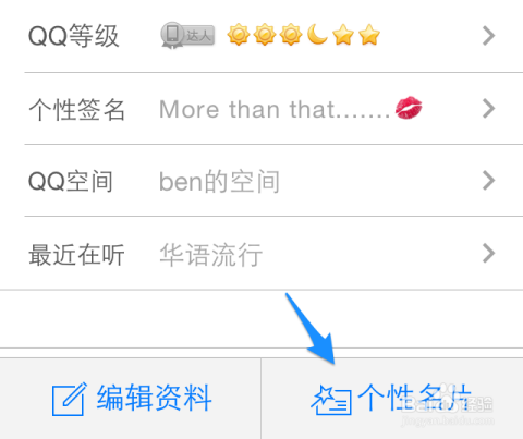 如何通过e代刷为qq个性名片刷赞