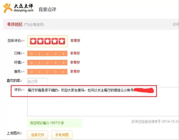 大众点评刷赞软件真的能帮助商家获得更多好评吗