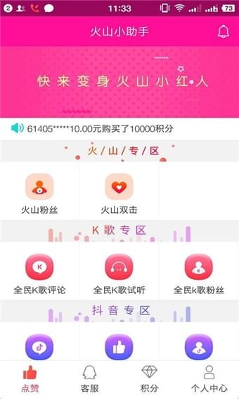 如何利用网红刷赞小助手快速增加点赞