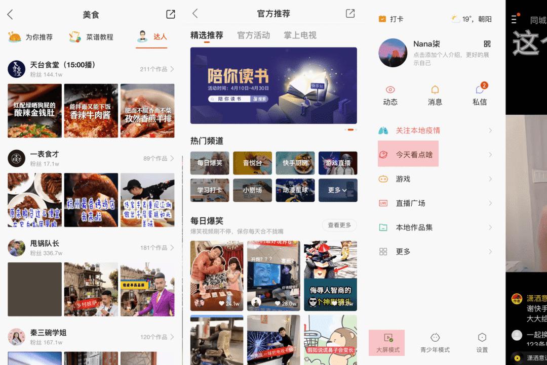 如何使用策策网快手刷赞