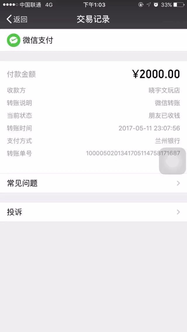微信支付购买刷赞软件会被封号吗