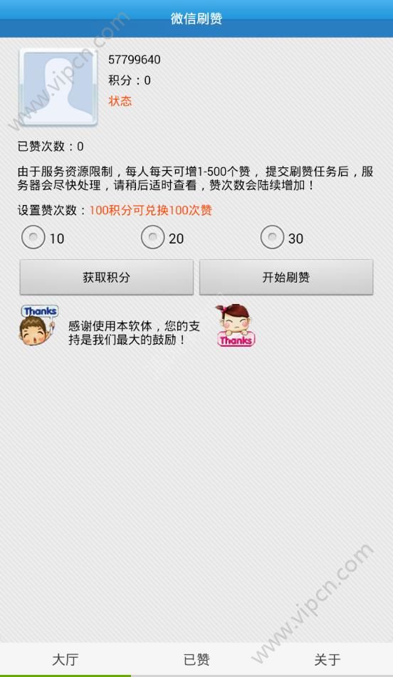 微信集赞刷赞行为是否可行