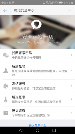 如何安全下载微信刷赞手机版