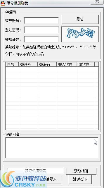 如何在QQ空间相册中在线刷赞