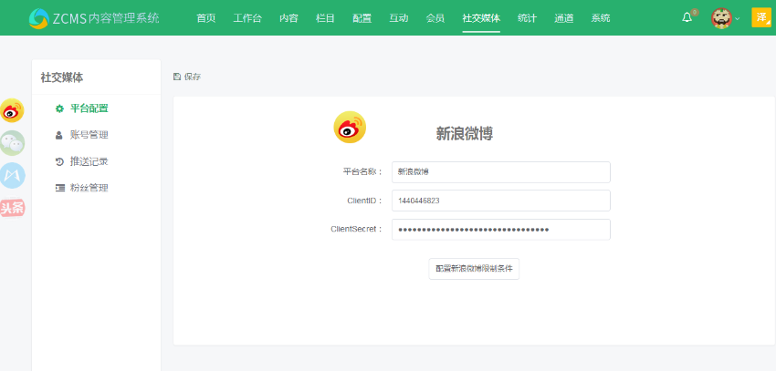 在社交媒体平台微博上赞是如何被刷出来的
