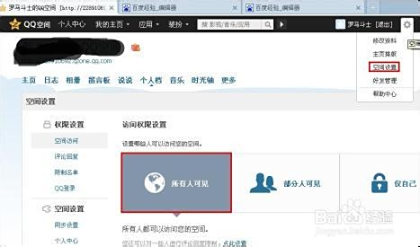 如何免费在线刷QQ空间人气