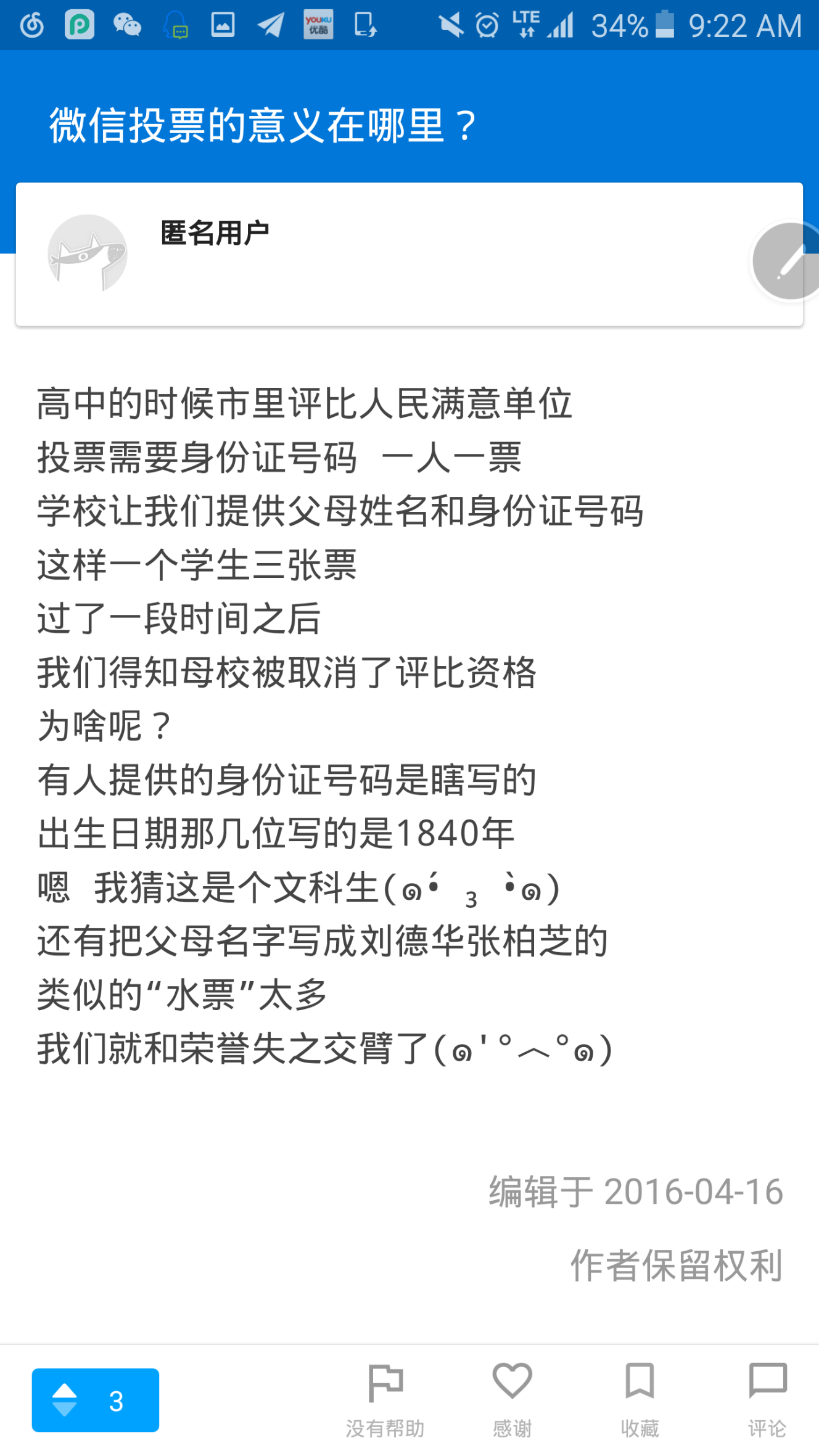 在点赞评选过程中刷票行为是否影响评选的公正性