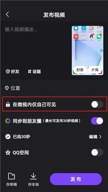 如何在微视视频号上刷赞