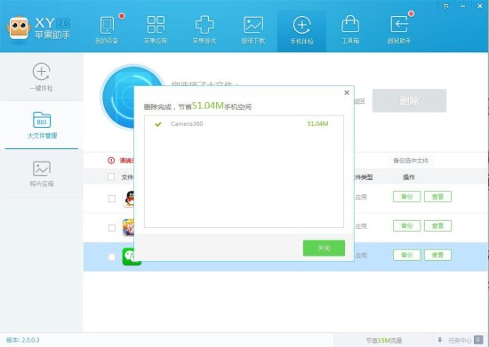 在苹果设备上使用qq空间刷赞软件是否可行