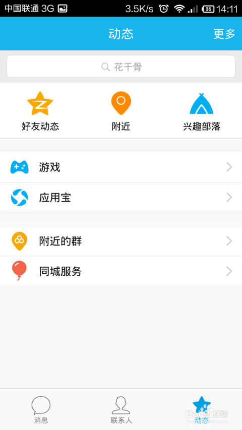 如何使用微信支付低价刷QQ空间说说赞