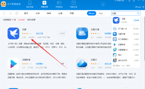 如何在苹果设备上用迅雷下载刷QQ赞