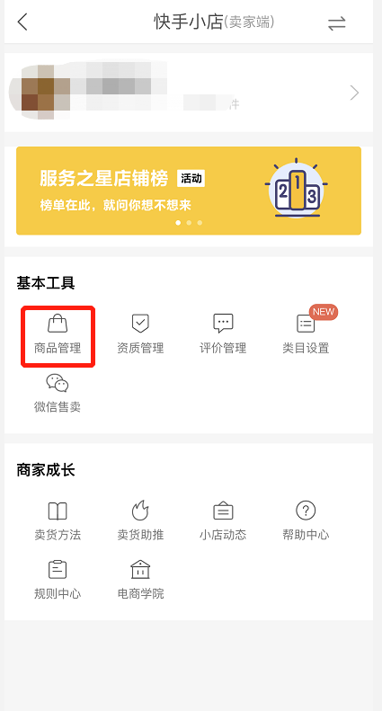 快手刷有赞店铺评分可行吗