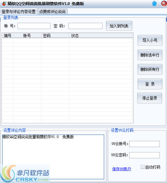 如何用手机版软件批量刷QQ说说赞
