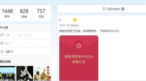 如何在手机上免费获取QQ空间赞