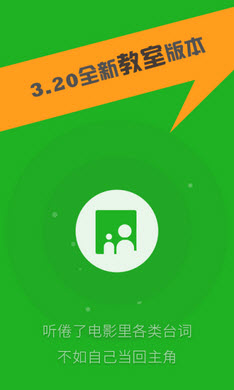 如何在英语趣配音刷赞苹果
