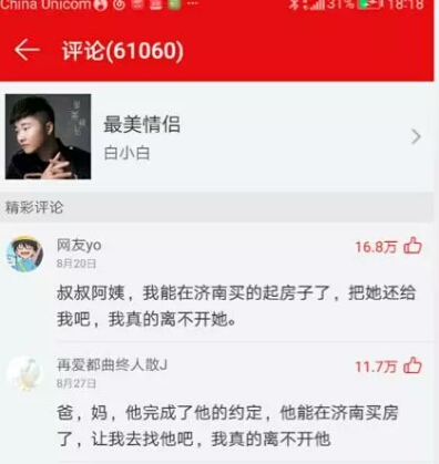 在网易云音乐上热门评论和点赞代刷服务是否真实存在