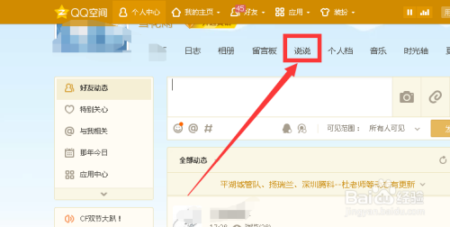 如何自定义刷QQ说说赞的配置和操作方法