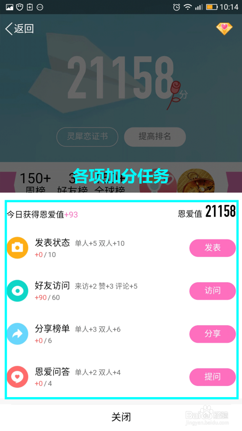 如何快速提升QQ恩爱榜的点赞数