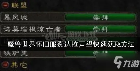在魔兽世界里赞达拉声望如何简单快速提升
