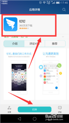 如何使用手机在钉钉直播中进行刷赞操作